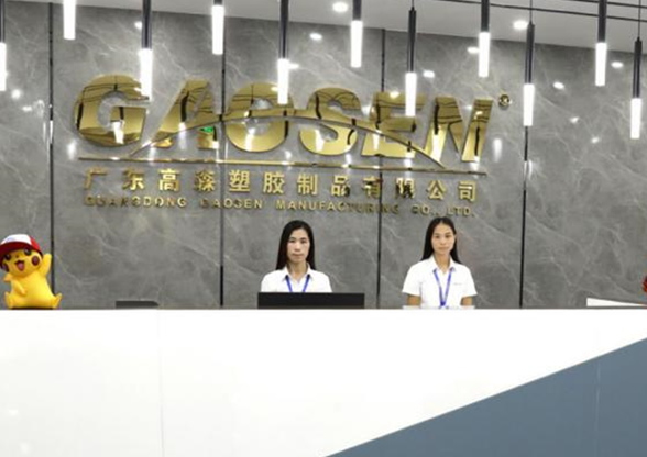 高森塑膠 高森塑膠